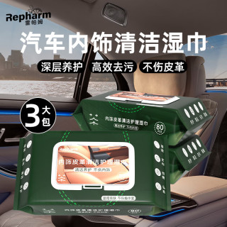88VIP：雷帕姆 汽车内饰清洁湿巾 80片*3包