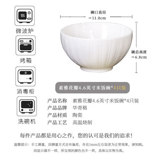 华青格高颜值2025浮雕素雅花瓣家用釉下彩饭碗汤碗菜盘蒸鱼盘餐具 素雅花瓣4.6英寸饭碗2只装