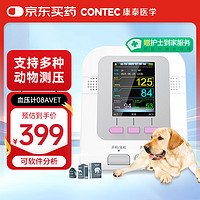 CONTEC 康泰动物宠物猫狗兔羊兽用电子血压计可测量心率08A-VET家用