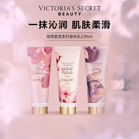 维密 丝绒花瓣流云逐梦香氛身体乳 236ml  多款可选