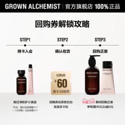 GROWN ALCHEMIST 艾科美GA洁净防护小美盒氨基酸妆前GROWNALCHEMIST
