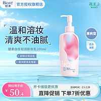 PLUS会员：碧柔 自在轻润卸妆乳 200ml 清爽型