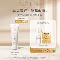 EVE LOM EVELOM伊芙珑洁颜霜20ml