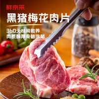 鲜京采 黑猪梅花肉 4斤(2斤*2小包) 猪肉生鲜食材 源头直发