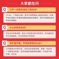 一本 小必背古诗词75+80首 注音版 人教版1-4年级