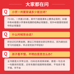 一本 小必背古诗词75 80首 注音版 人教版1-4年级