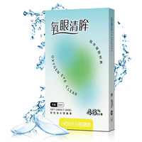 海俪恩透明隐形眼镜氧眼清眸 硅水凝胶月抛 1片装 475度 