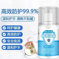 医护级免洗手液酒精杀菌消毒液抑菌凝胶家用便携式大容量500ml 免洗手抑菌凝胶500ml/瓶*1瓶