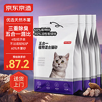 京东京造 五合一木薯膨润土植物混合猫砂2.6kg*4 除臭活性炭省用量小苏打