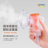 科卡 雾化面罩 雾化器儿童一次性气流雾化器家用雾化机配件