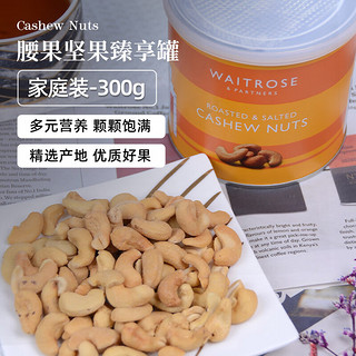 Waitrose碳烤腰果300g 英国追剧儿童零食坚果伴手罐装