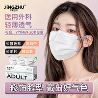 京祝 JINGZHU 医用外科口罩独立包装防尘防流感雾霾成人男女彩色耳绳50枚