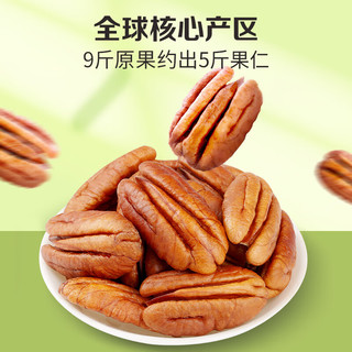 百草味碧根果500g 奶油味罐装坚果干果手剥休闲零食 【便携袋装】碧根果仁200g
