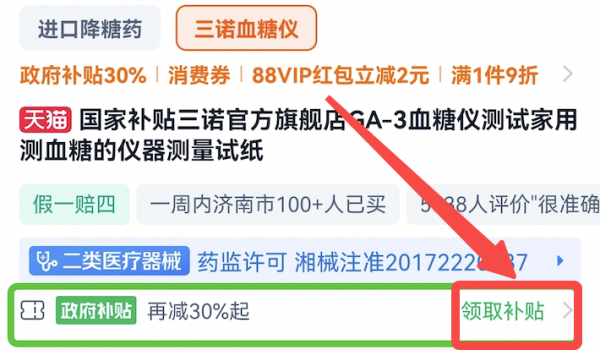 健康适老化国家补贴全平台攻略大全,一站式跟着买智能养老!
