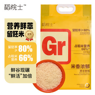 稻院士2024新米Gr胚芽米4斤留胚大米 日常熬煮稀粥米 【营养鲜萃】留胚米2kg