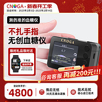 CNOGA 无创血糖检测仪免扎针家用夹手指糖化血红蛋白检测仪医院专用级 COG无创血糖仪+智能运动手表