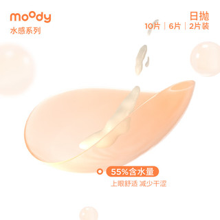 moody隐形眼镜日抛近视透明隐形眼镜10片装900度IRIS Clear 55 Daily