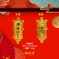 【福运佳】手机贴纸足金999蛇年黄金纸金片暴富平安招财新年