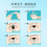 库博光学佰视明硅水凝胶月抛盒3片装散光隐形近视眼镜 200