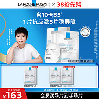 LA ROCHE-POSAY 理肤泉 B5面膜PRO补水保湿紧急修护舒缓敏感肌