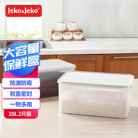 Jeko&Jeko JEKO 超大容量保鲜盒 15L 2只装米桶  白色