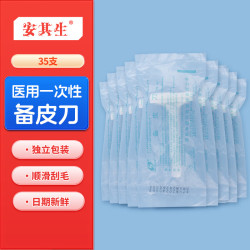 安其生 备皮刀一次性医用孕产妇美容院男女士刮毛刀腋下私密脱毛背皮刀