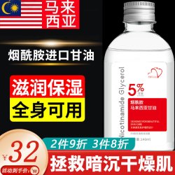 YMVLSD 烟酰胺马来西亚甘油瑜5%烟酰胺维e补水保湿全身可用140ml