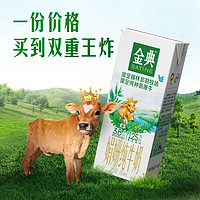 金典 娟姗纯牛奶250ml*12盒/箱 锡林郭勒牧场礼盒装