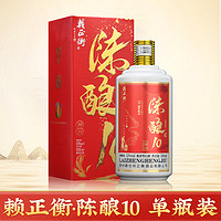 赖正衡 陈酿10 赖氏茅酒 贵州酱香型白酒53度纯坤沙礼盒装老酒整箱