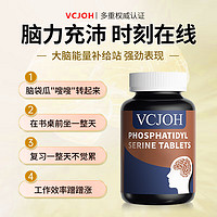 VCJOH 美国品牌 磷脂酰丝氨酸神经酸3瓶