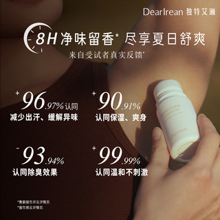 【王星越同款香型】独特艾琳 Dear Irean香体露女腋下干爽滚珠夏留香水走珠液 50ml