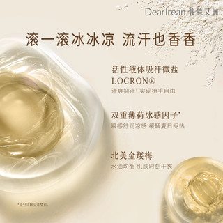 【王星越同款香型】独特艾琳 Dear Irean香体露女腋下干爽滚珠夏留香水走珠液 50ml