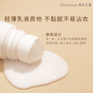 【王星越同款香型】独特艾琳 Dear Irean香体露女腋下干爽滚珠夏留香水走珠液 50ml