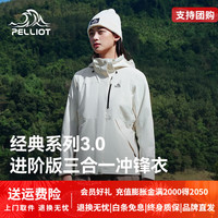 伯希和(Pelliot)【山野经典3.0】冲锋衣男女三合一外套户外加绒冬保暖登山服 【女款|】暖日白 抓绒两件套 M 【收货返10元】