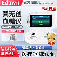 E-DAWN血糖仪医疗级免扎针免采血无创无痛家用动态血糖监测 标准版