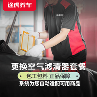 维克斯 VICKS 品牌空气滤清器套餐（包安装）