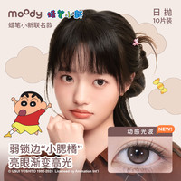 moody美瞳蜡笔小新系列10片装隐形眼镜淑女妮妮