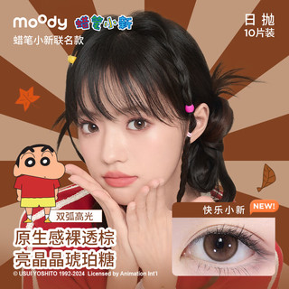 moody美瞳日抛蜡笔小新系列10片装隐形眼镜淑女妮妮125度 妮妮粉(淑女妮妮)丨腮红黑珍珠
