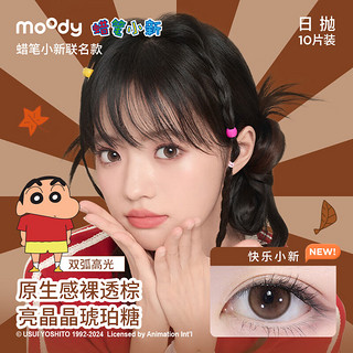 moody美瞳蜡笔小新系列10片装隐形眼镜淑女妮妮