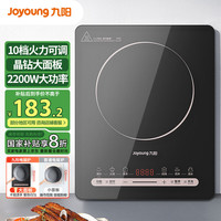 九阳（Joyoung）电磁炉2200W大功率家用电磁灶火锅炉一体晶钻大面板一键爆炒炒菜智能定时C22S-N991