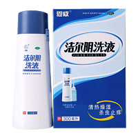 恩威 洁尔阴洗液300ml/盒妇科炎症用药凝胶阴道炎妇科外阴瘙痒药私密处护理洗液止痒杀菌消炎药