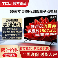 TCL 电视 55T5L 55英寸25款QLED量子点240Hz高刷超薄安桥音响高清电视机