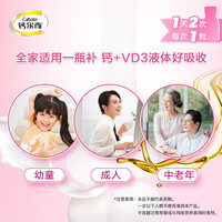 Caltrate钙尔奇 液体钙 钙维生素D软胶囊 女性日常补钙中老人成人 小颗粒易吞食 90粒/盒