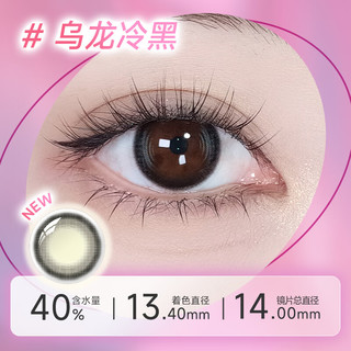 海昌 HYDRON星眸印象之美彩色隐形眼镜防蓝光美瞳日抛10片 乌龙冷黑 475度 原生纯净眸-乌龙冷黑