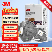 3M 9542V带呼吸阀活性炭口罩防尘雾霾PM2.5颗粒物异味KN95头戴式独立包装