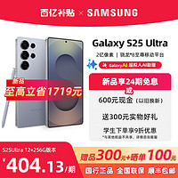 三星 SAMSUNG Galaxy S25 Ultra 骁龙8至尊版AI手机