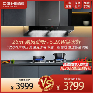 百亿补贴：DE&E 油烟机家用26m³大吸力5.2KW猛火灶顶吸式烟灶套餐838A+718AG