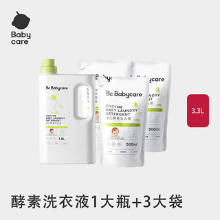 88VIP：babycare 酵素婴儿洗衣液儿童大人通用3.3L新生宝宝婴幼儿专用除菌