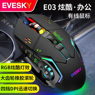 移动端、京东百亿补贴：EVESKY E03游戏鼠标有线USB酷炫背光灯效机械电竞笔记本台式机电脑办公通用 E03黑色版