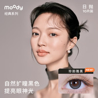 moody 美瞳日抛隐形眼镜大小直径经典系列10片装 珍韵灰500度 -优雅灰紫-珍韵灰